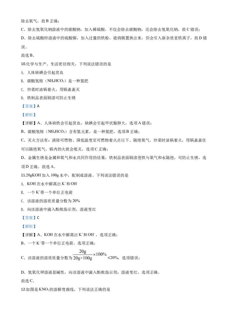 精品解析：广东省2020年中考化学试题（解析版）_中考真题_5.化学中考真题2015-2024年_2020中考化学真题（113份）_2020年中考真题精品解析化学（广东卷）精编word版