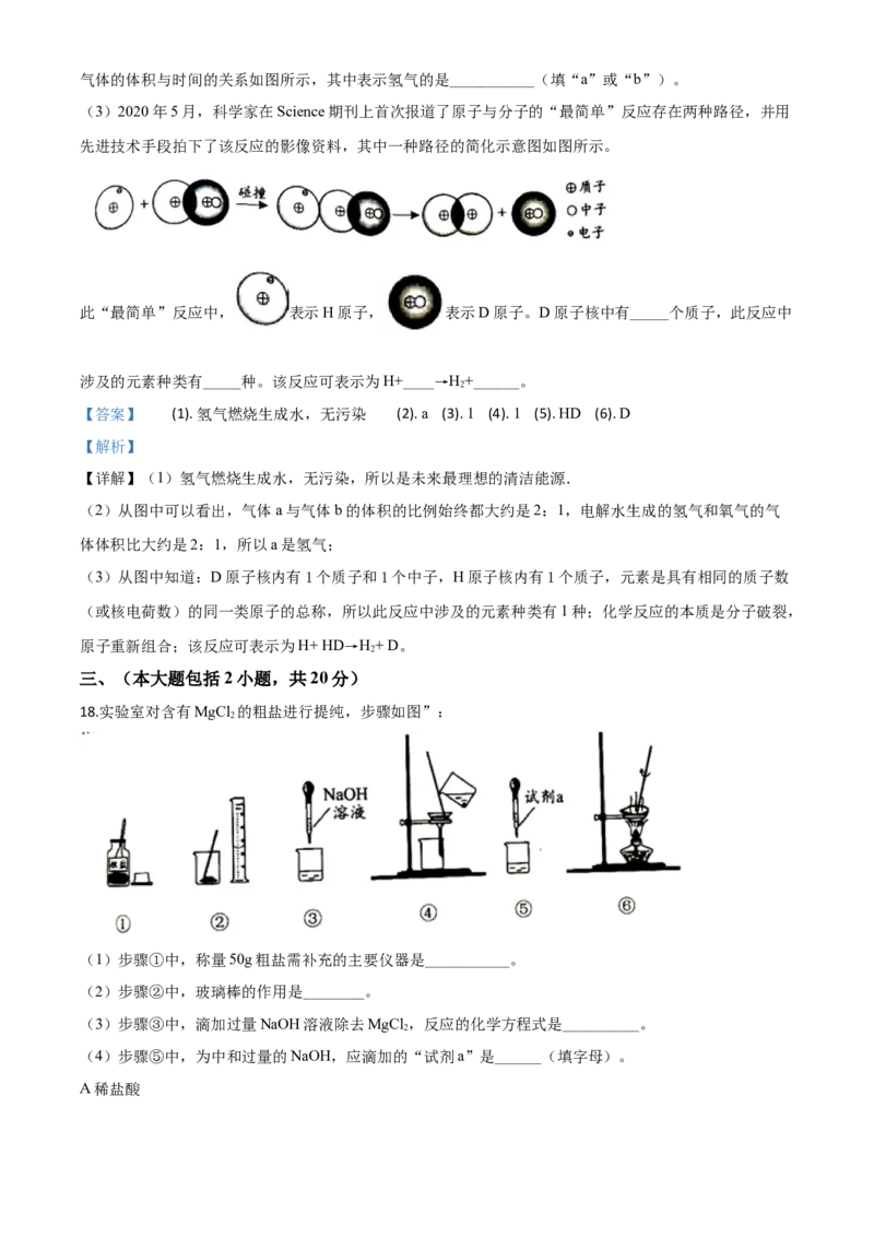 精品解析：广东省2020年中考化学试题（解析版）_中考真题_5.化学中考真题2015-2024年_2020中考化学真题（113份）_2020年中考真题精品解析化学（广东卷）精编word版