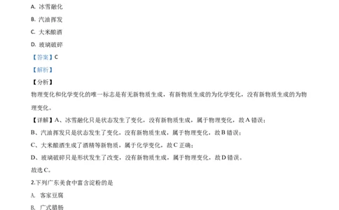 精品解析：广东省2020年中考化学试题（解析版）_中考真题_5.化学中考真题2015-2024年_2020中考化学真题（113份）_2020年中考真题精品解析化学（广东卷）精编word版