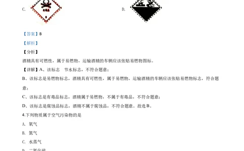 精品解析：广东省2020年中考化学试题（解析版）_中考真题_5.化学中考真题2015-2024年_2020中考化学真题（113份）_2020年中考真题精品解析化学（广东卷）精编word版
