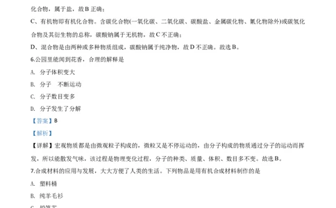 精品解析：广东省2020年中考化学试题（解析版）_中考真题_5.化学中考真题2015-2024年_2020中考化学真题（113份）_2020年中考真题精品解析化学（广东卷）精编word版