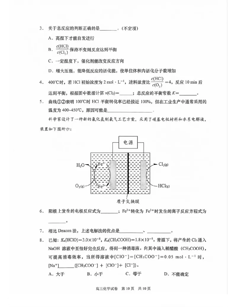上海市浦东新区2024学年度第二学期高中教学质量检测化学+答案_2025年4月_250408上海市浦东新区2024学年度第二学期高中教学质量检测（全科）