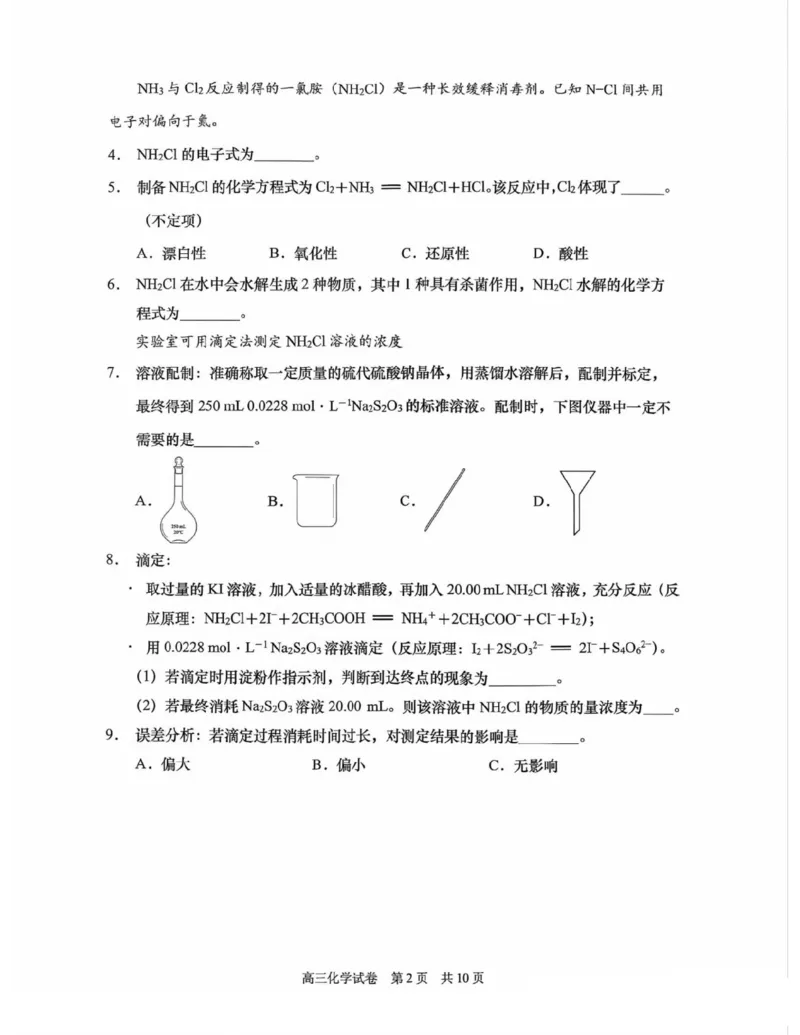 上海市浦东新区2024学年度第二学期高中教学质量检测化学+答案_2025年4月_250408上海市浦东新区2024学年度第二学期高中教学质量检测（全科）