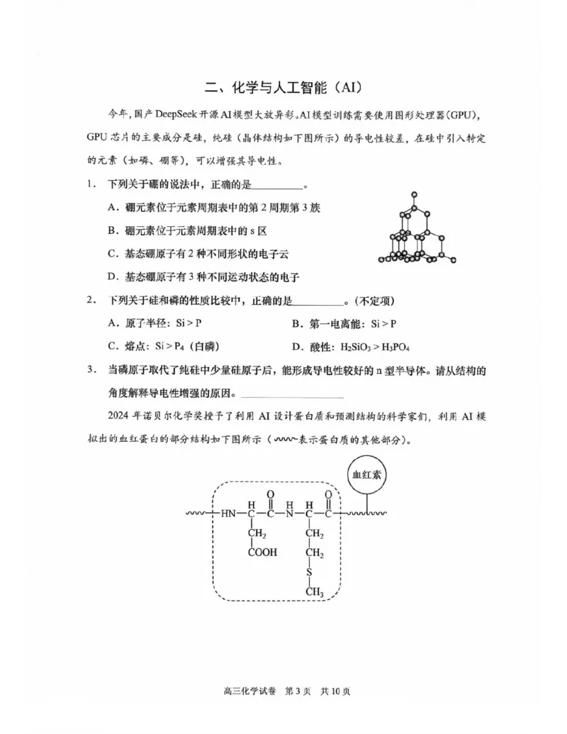 上海市浦东新区2024学年度第二学期高中教学质量检测化学+答案_2025年4月_250408上海市浦东新区2024学年度第二学期高中教学质量检测（全科）