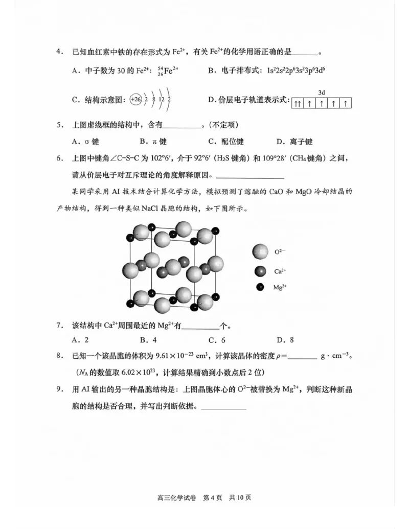 上海市浦东新区2024学年度第二学期高中教学质量检测化学+答案_2025年4月_250408上海市浦东新区2024学年度第二学期高中教学质量检测（全科）