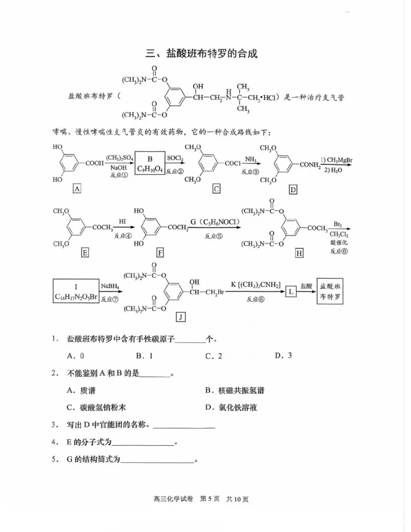上海市浦东新区2024学年度第二学期高中教学质量检测化学+答案_2025年4月_250408上海市浦东新区2024学年度第二学期高中教学质量检测（全科）