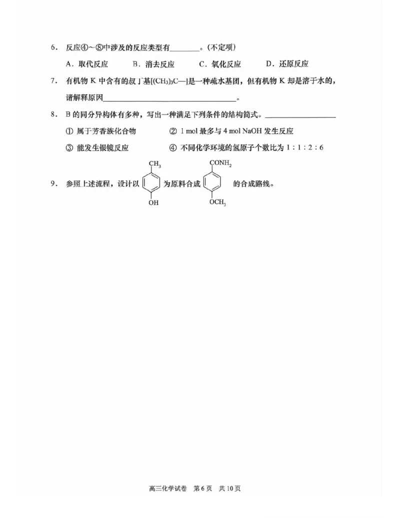 上海市浦东新区2024学年度第二学期高中教学质量检测化学+答案_2025年4月_250408上海市浦东新区2024学年度第二学期高中教学质量检测（全科）