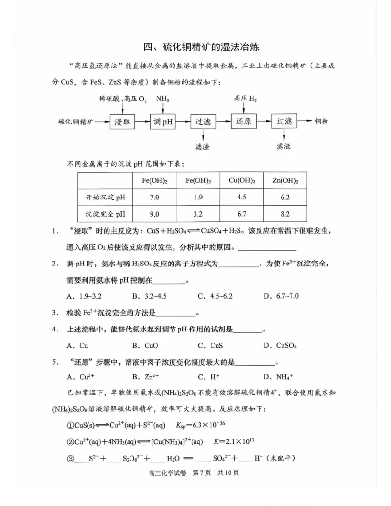上海市浦东新区2024学年度第二学期高中教学质量检测化学+答案_2025年4月_250408上海市浦东新区2024学年度第二学期高中教学质量检测（全科）