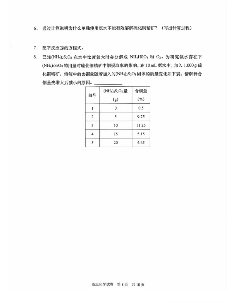 上海市浦东新区2024学年度第二学期高中教学质量检测化学+答案_2025年4月_250408上海市浦东新区2024学年度第二学期高中教学质量检测（全科）