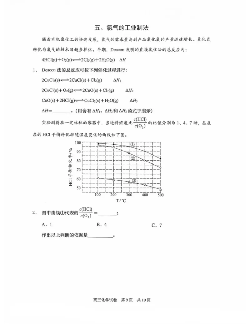 上海市浦东新区2024学年度第二学期高中教学质量检测化学+答案_2025年4月_250408上海市浦东新区2024学年度第二学期高中教学质量检测（全科）