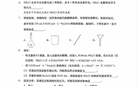上海市浦东新区2024学年度第二学期高中教学质量检测化学+答案_2025年4月_250408上海市浦东新区2024学年度第二学期高中教学质量检测（全科）