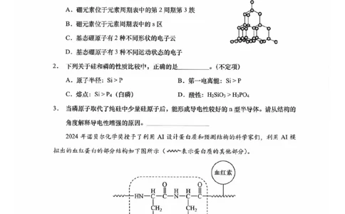 上海市浦东新区2024学年度第二学期高中教学质量检测化学+答案_2025年4月_250408上海市浦东新区2024学年度第二学期高中教学质量检测（全科）