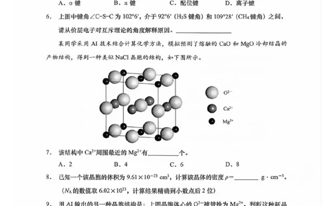 上海市浦东新区2024学年度第二学期高中教学质量检测化学+答案_2025年4月_250408上海市浦东新区2024学年度第二学期高中教学质量检测（全科）