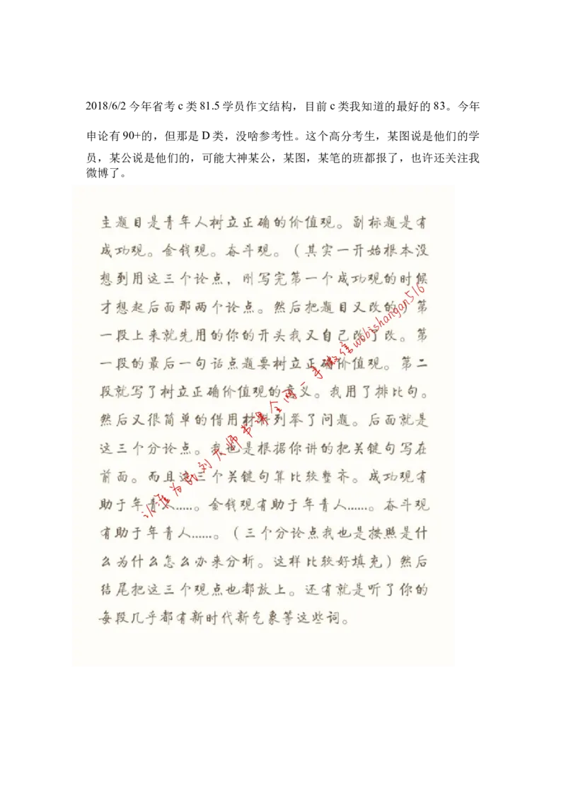 7-省考c类81.5学员作文结构公众号：叛逆小樱桃_2026考公资料_（30）申论+面试为民公考大合集（人须在事上磨申论、刘大师）_申论+面试刘大师_2024刘大师知识星球