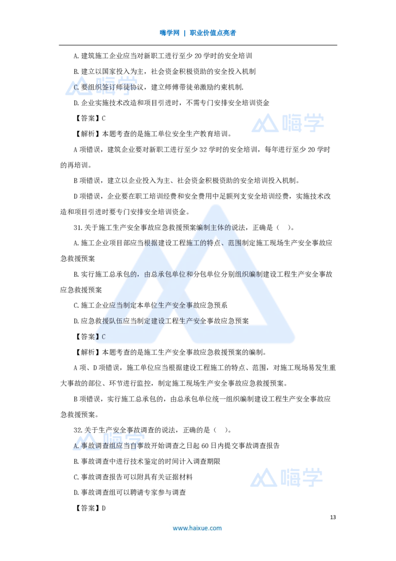 2025年真题-单项选择题1_2026二建全科_2026二级建造师（持续更新）看这里_2026二建法规SVIP_03-习题精析✿实战特训✿模考通关_05-2026年二建法规-嗨学网校-真题解析班-名师