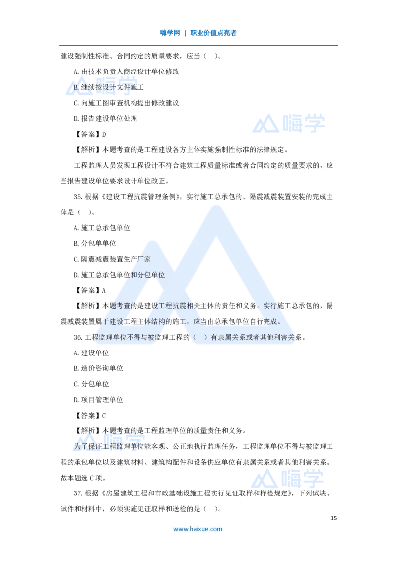 2025年真题-单项选择题1_2026二建全科_2026二级建造师（持续更新）看这里_2026二建法规SVIP_03-习题精析✿实战特训✿模考通关_05-2026年二建法规-嗨学网校-真题解析班-名师