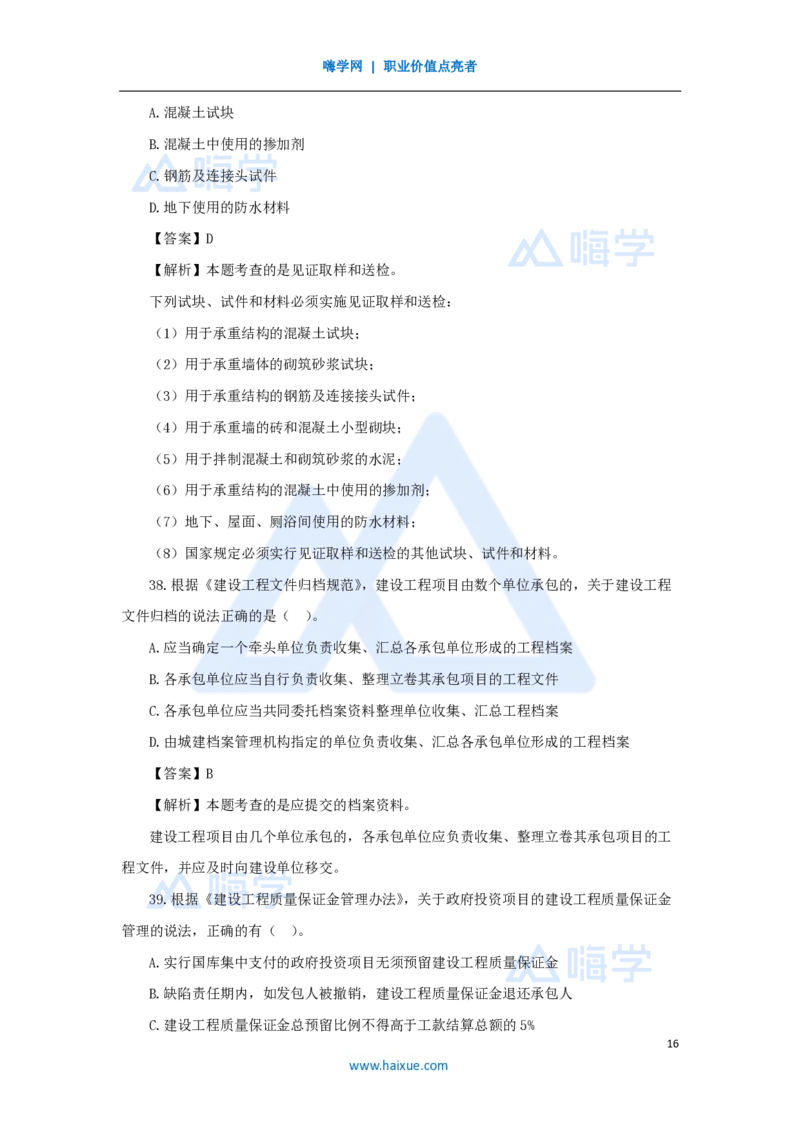2025年真题-单项选择题1_2026二建全科_2026二级建造师（持续更新）看这里_2026二建法规SVIP_03-习题精析✿实战特训✿模考通关_05-2026年二建法规-嗨学网校-真题解析班-名师