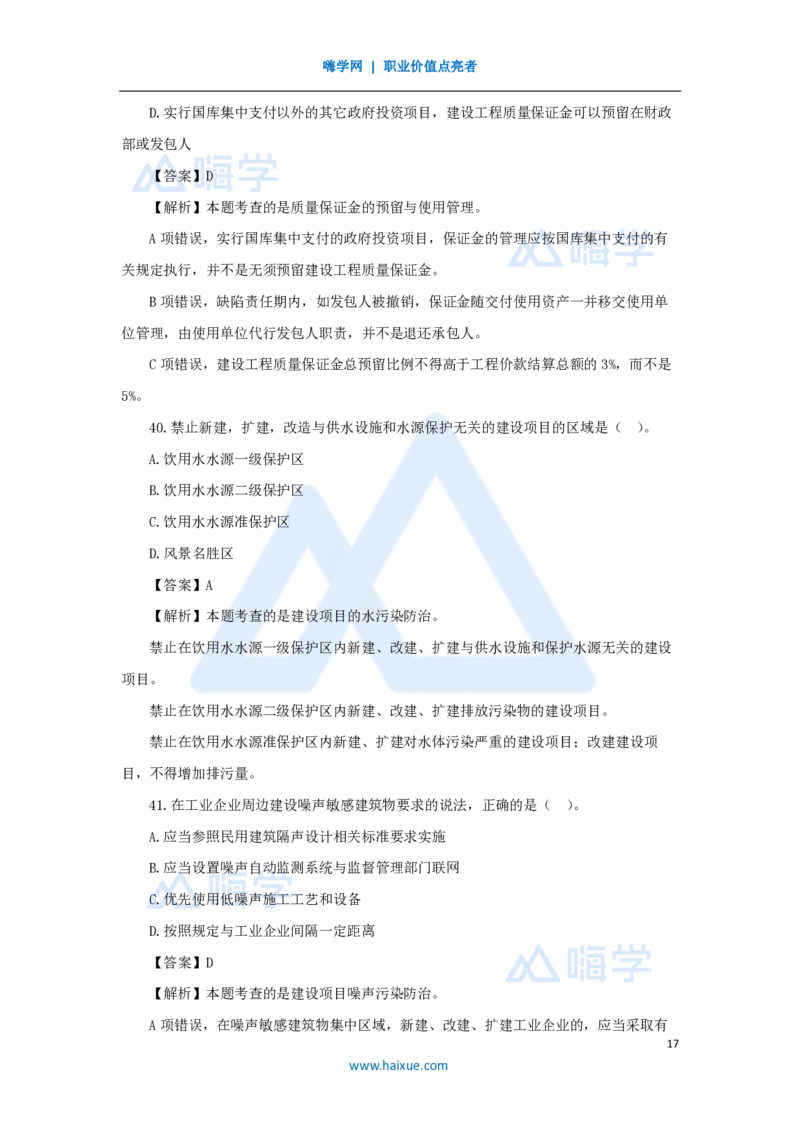 2025年真题-单项选择题1_2026二建全科_2026二级建造师（持续更新）看这里_2026二建法规SVIP_03-习题精析✿实战特训✿模考通关_05-2026年二建法规-嗨学网校-真题解析班-名师