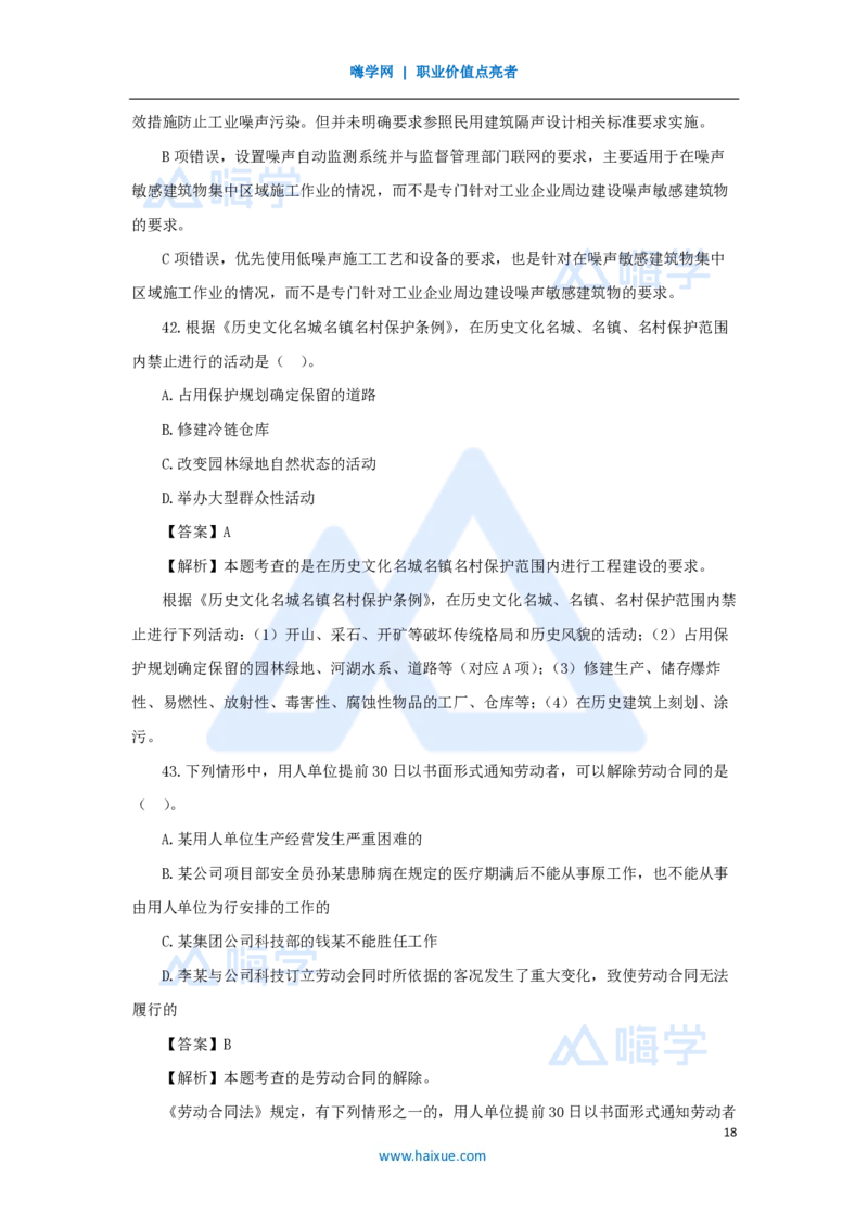 2025年真题-单项选择题1_2026二建全科_2026二级建造师（持续更新）看这里_2026二建法规SVIP_03-习题精析✿实战特训✿模考通关_05-2026年二建法规-嗨学网校-真题解析班-名师