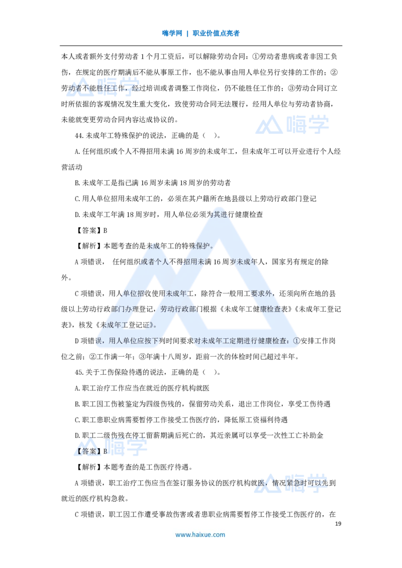 2025年真题-单项选择题1_2026二建全科_2026二级建造师（持续更新）看这里_2026二建法规SVIP_03-习题精析✿实战特训✿模考通关_05-2026年二建法规-嗨学网校-真题解析班-名师