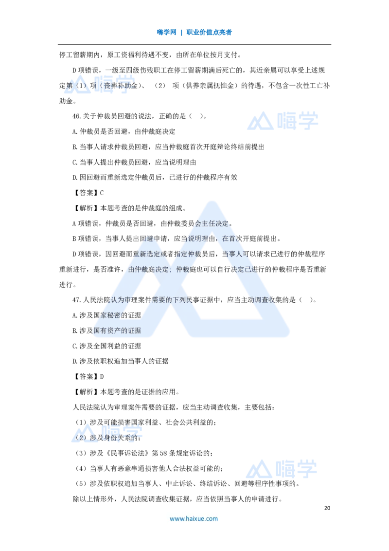 2025年真题-单项选择题1_2026二建全科_2026二级建造师（持续更新）看这里_2026二建法规SVIP_03-习题精析✿实战特训✿模考通关_05-2026年二建法规-嗨学网校-真题解析班-名师
