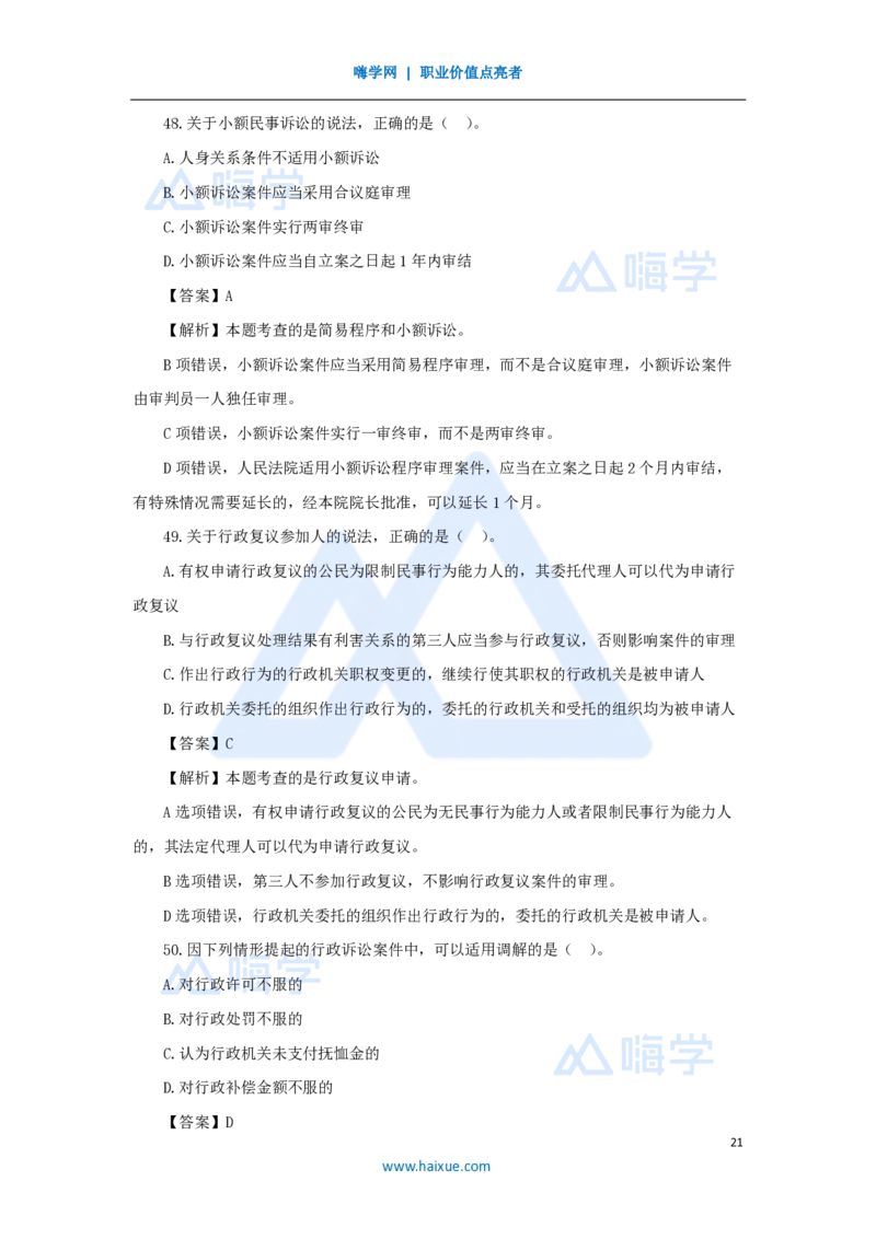2025年真题-单项选择题1_2026二建全科_2026二级建造师（持续更新）看这里_2026二建法规SVIP_03-习题精析✿实战特训✿模考通关_05-2026年二建法规-嗨学网校-真题解析班-名师