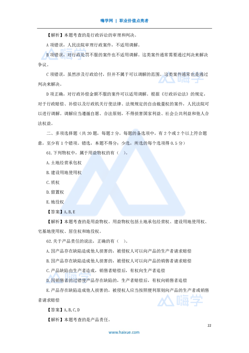 2025年真题-单项选择题1_2026二建全科_2026二级建造师（持续更新）看这里_2026二建法规SVIP_03-习题精析✿实战特训✿模考通关_05-2026年二建法规-嗨学网校-真题解析班-名师