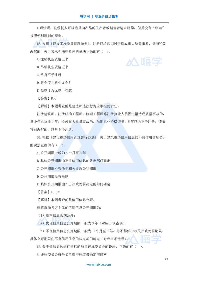 2025年真题-单项选择题1_2026二建全科_2026二级建造师（持续更新）看这里_2026二建法规SVIP_03-习题精析✿实战特训✿模考通关_05-2026年二建法规-嗨学网校-真题解析班-名师