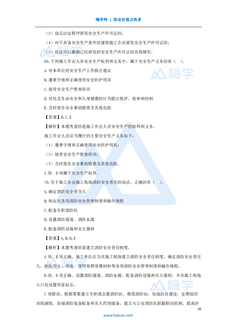 2025年真题-单项选择题1_2026二建全科_2026二级建造师（持续更新）看这里_2026二建法规SVIP_03-习题精析✿实战特训✿模考通关_05-2026年二建法规-嗨学网校-真题解析班-名师