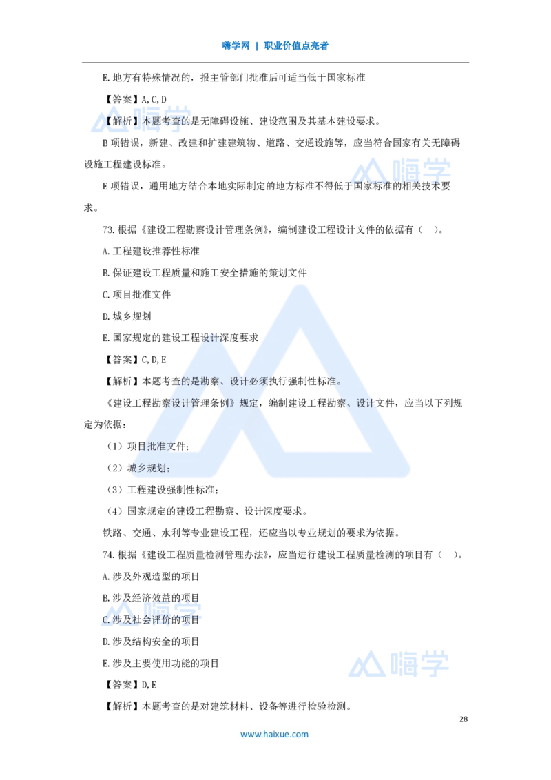 2025年真题-单项选择题1_2026二建全科_2026二级建造师（持续更新）看这里_2026二建法规SVIP_03-习题精析✿实战特训✿模考通关_05-2026年二建法规-嗨学网校-真题解析班-名师