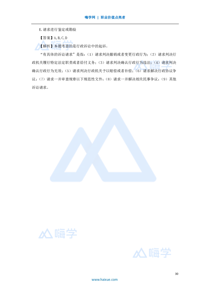 2025年真题-单项选择题1_2026二建全科_2026二级建造师（持续更新）看这里_2026二建法规SVIP_03-习题精析✿实战特训✿模考通关_05-2026年二建法规-嗨学网校-真题解析班-名师