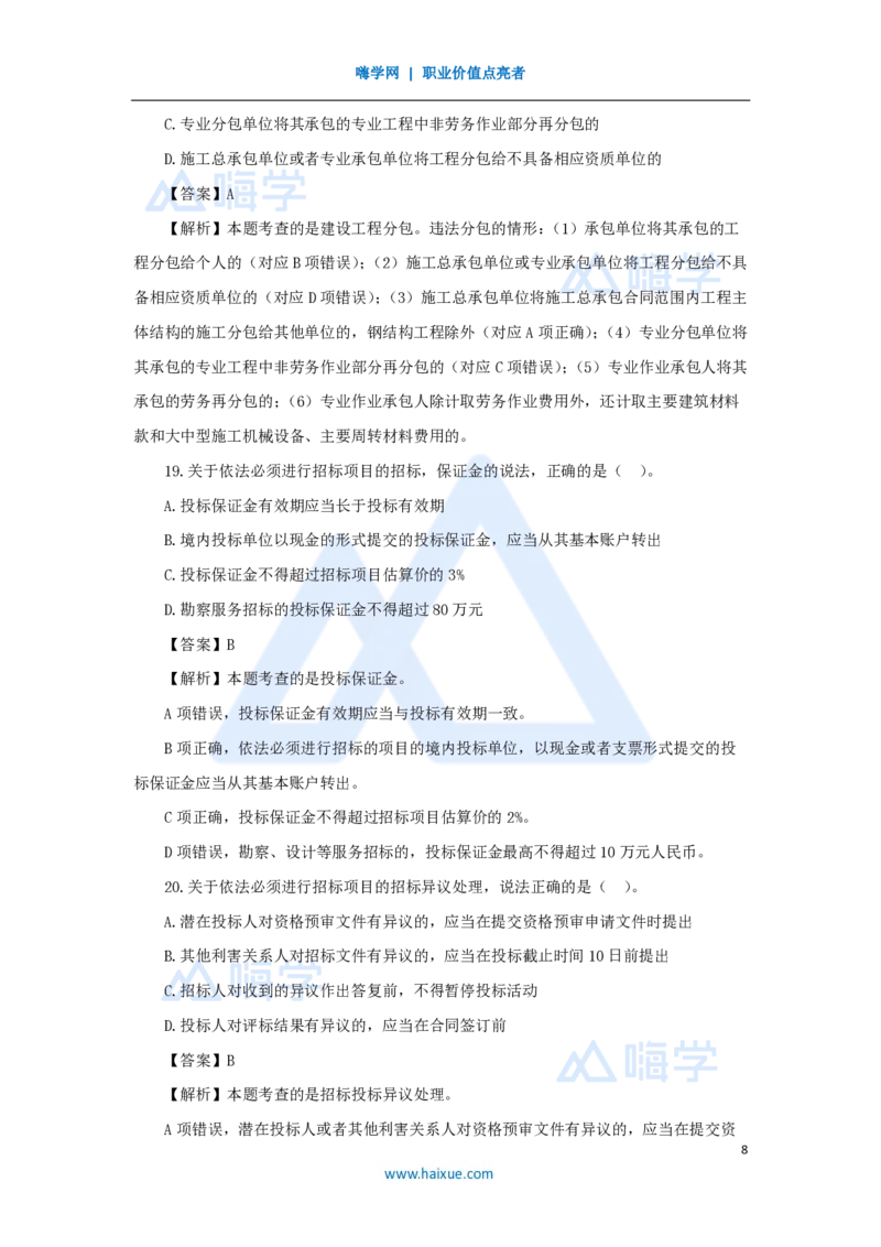 2025年真题-单项选择题1_2026二建全科_2026二级建造师（持续更新）看这里_2026二建法规SVIP_03-习题精析✿实战特训✿模考通关_05-2026年二建法规-嗨学网校-真题解析班-名师