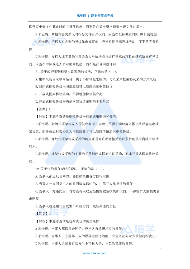 2025年真题-单项选择题1_2026二建全科_2026二级建造师（持续更新）看这里_2026二建法规SVIP_03-习题精析✿实战特训✿模考通关_05-2026年二建法规-嗨学网校-真题解析班-名师