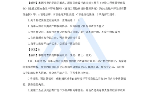 2025年真题-单项选择题1_2026二建全科_2026二级建造师（持续更新）看这里_2026二建法规SVIP_03-习题精析✿实战特训✿模考通关_05-2026年二建法规-嗨学网校-真题解析班-名师