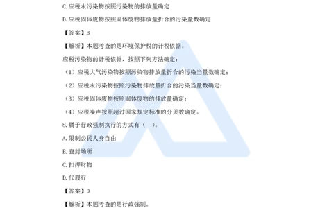 2025年真题-单项选择题1_2026二建全科_2026二级建造师（持续更新）看这里_2026二建法规SVIP_03-习题精析✿实战特训✿模考通关_05-2026年二建法规-嗨学网校-真题解析班-名师