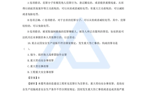 2025年真题-单项选择题1_2026二建全科_2026二级建造师（持续更新）看这里_2026二建法规SVIP_03-习题精析✿实战特训✿模考通关_05-2026年二建法规-嗨学网校-真题解析班-名师