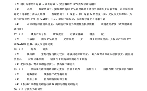 2025-2026学年上期五校十月联考生物答案_2025年10月_12026年试卷教辅资源等多个文件_251021重庆市2025-2026学年高三上期五校十月联考（全科）