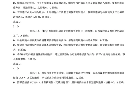 2025-2026学年上期五校十月联考生物答案_2025年10月_12026年试卷教辅资源等多个文件_251021重庆市2025-2026学年高三上期五校十月联考（全科）