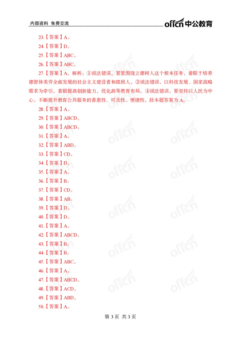 9月上押题卷答案_2026考公资料_（11）小黑（离职去上岸村了）_公基时政政治理论小黑合集（2024+2025）_时政2024中公小黑时政_时政刷题+母题爆破+重大会议+密卷+背诵手册+盲盒福利