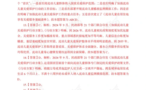 9月上押题卷答案_2026考公资料_（11）小黑（离职去上岸村了）_公基时政政治理论小黑合集（2024+2025）_时政2024中公小黑时政_时政刷题+母题爆破+重大会议+密卷+背诵手册+盲盒福利