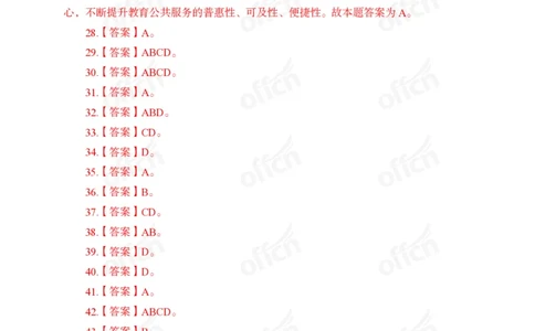 9月上押题卷答案_2026考公资料_（11）小黑（离职去上岸村了）_公基时政政治理论小黑合集（2024+2025）_时政2024中公小黑时政_时政刷题+母题爆破+重大会议+密卷+背诵手册+盲盒福利