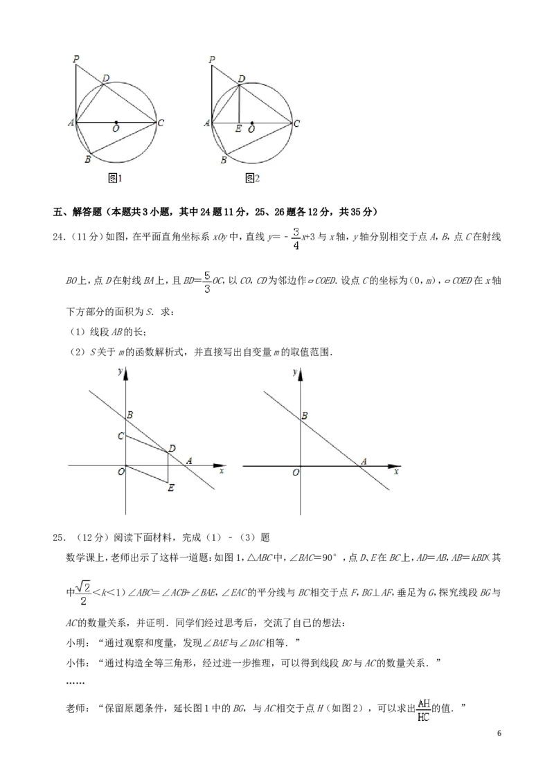 辽宁省大连市2019年中考数学真题试题（含解析）_中考真题_2.数学中考真题2015-2024年_2019年全国中考数学206份