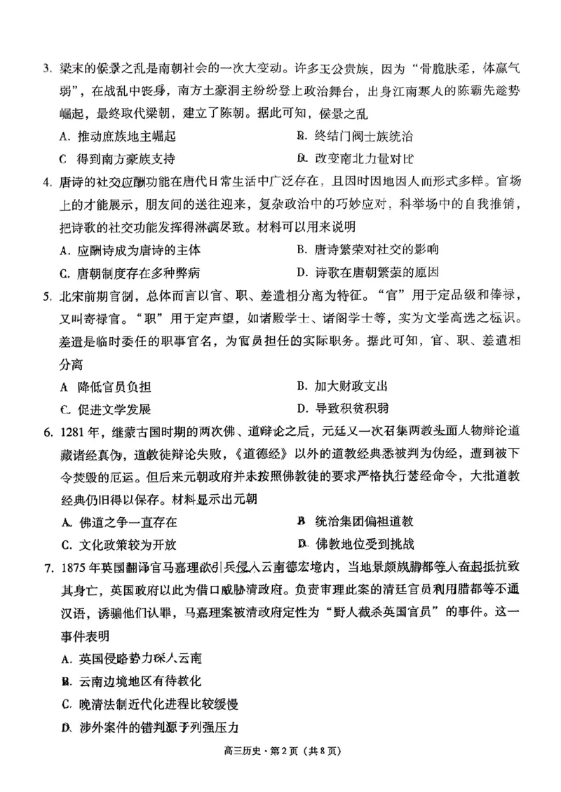 云南省保山市2024-2025学年高三上学期1月期末质量监测历史_2025年1月_250120云南省保山市2024-2025学年高三上学期1月期末质量监测试题