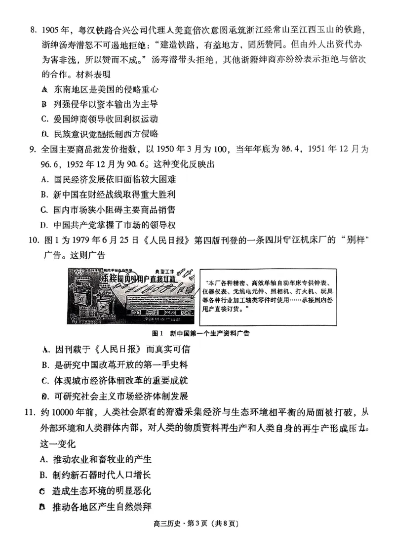 云南省保山市2024-2025学年高三上学期1月期末质量监测历史_2025年1月_250120云南省保山市2024-2025学年高三上学期1月期末质量监测试题
