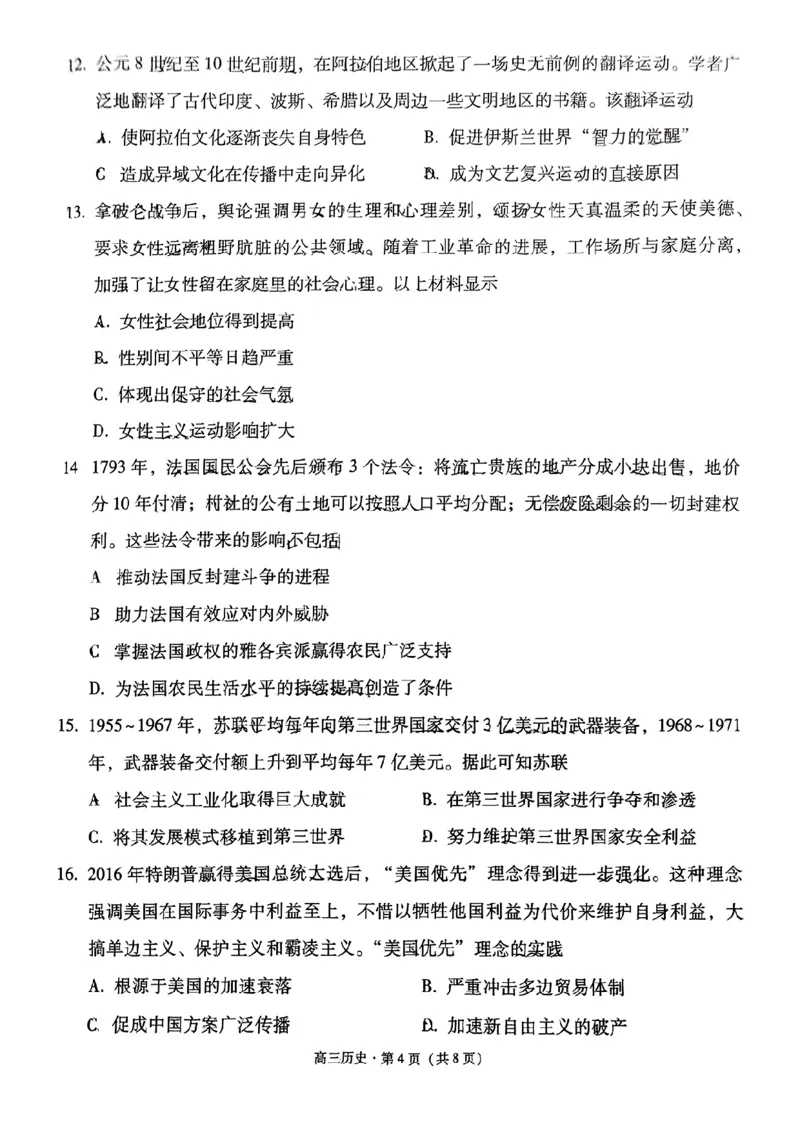 云南省保山市2024-2025学年高三上学期1月期末质量监测历史_2025年1月_250120云南省保山市2024-2025学年高三上学期1月期末质量监测试题