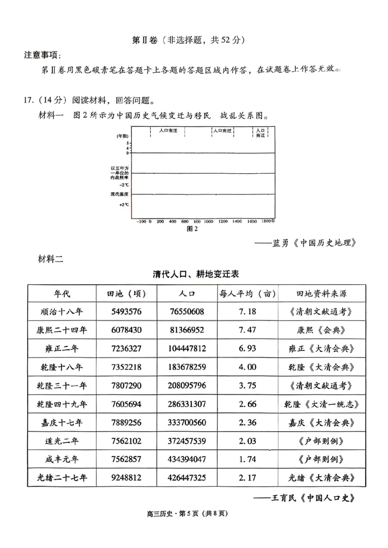 云南省保山市2024-2025学年高三上学期1月期末质量监测历史_2025年1月_250120云南省保山市2024-2025学年高三上学期1月期末质量监测试题