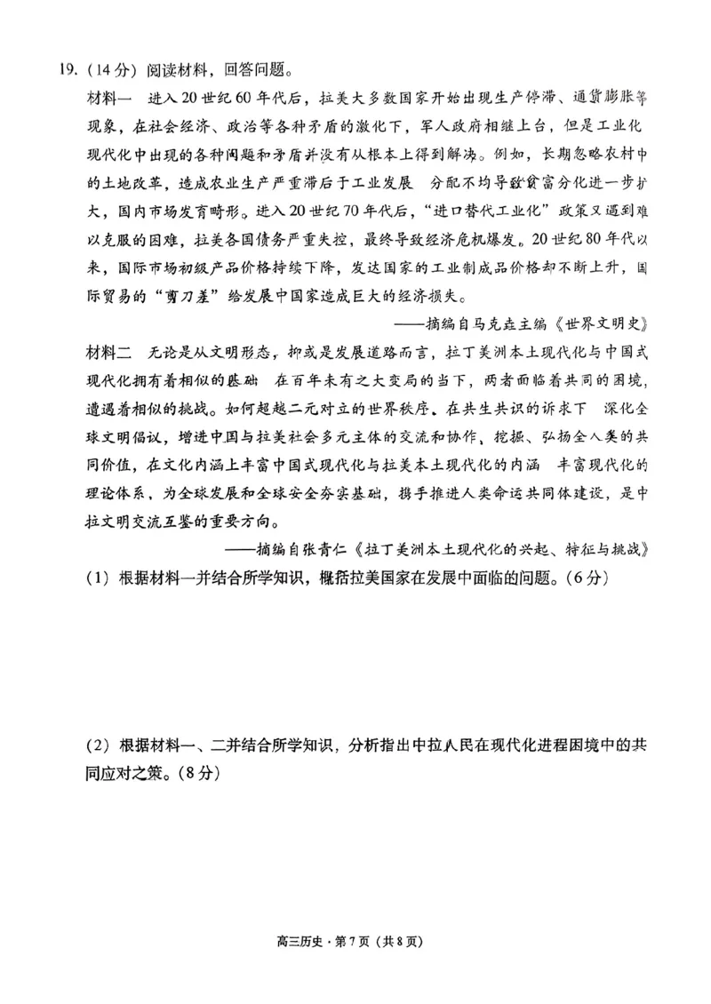 云南省保山市2024-2025学年高三上学期1月期末质量监测历史_2025年1月_250120云南省保山市2024-2025学年高三上学期1月期末质量监测试题