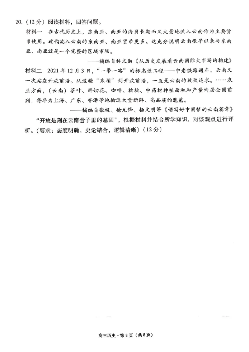 云南省保山市2024-2025学年高三上学期1月期末质量监测历史_2025年1月_250120云南省保山市2024-2025学年高三上学期1月期末质量监测试题