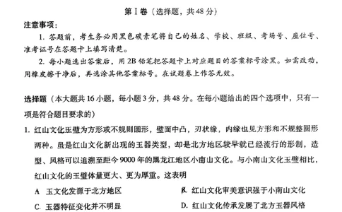云南省保山市2024-2025学年高三上学期1月期末质量监测历史_2025年1月_250120云南省保山市2024-2025学年高三上学期1月期末质量监测试题
