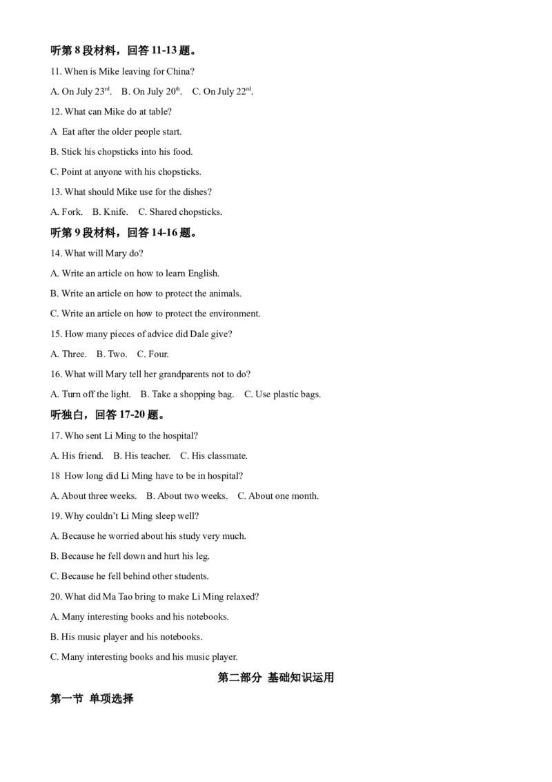 精品解析：四川省达州市2020年中考英语试题（原卷版）_中考真题_3.英语中考真题2015-2024年_2020全国多省多地中考英语真题145份_2020年中考真题精品解析英语（四川达州卷）精编word版